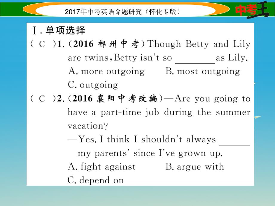 中考英语命题研究 第一编 教材同步复习篇 第十讲 八下 Units 3-4（精练）课件1_第2页