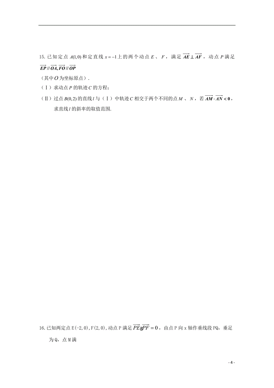 高二数学寒假作业 第13天 圆锥曲线综合问题 文_第4页