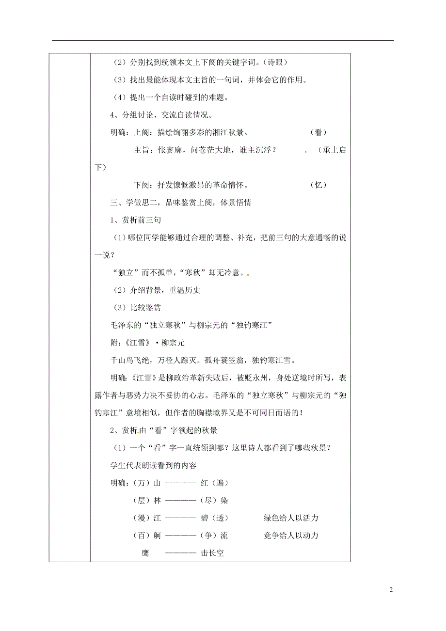 高中语文 第1课 沁园春长沙教案 新人教版必修1_第2页