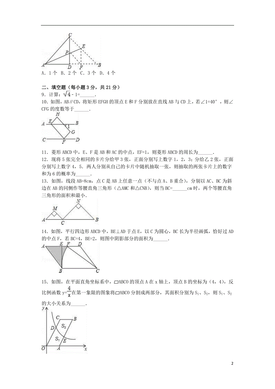 中考数学三模试卷（A卷，含解析）1_第2页