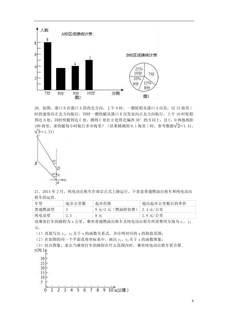 中考数学三模试卷（A卷，含解析）1_第4页