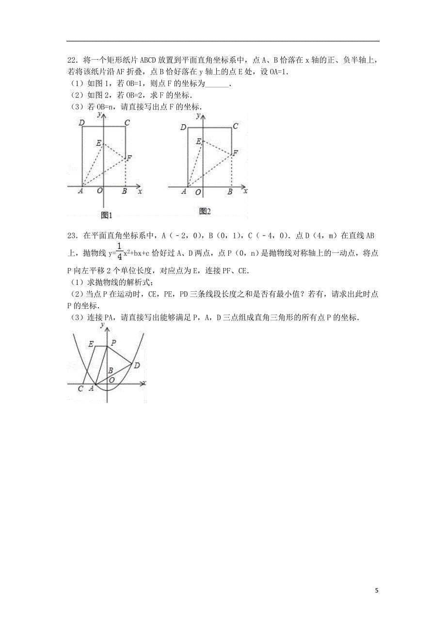 中考数学三模试卷（A卷，含解析）1_第5页