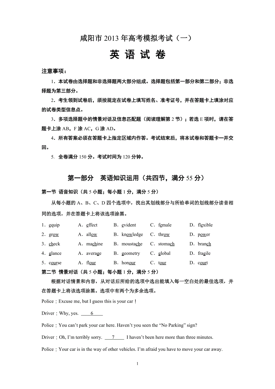 【英语】陕西省咸阳市2013年高考模拟考试（一）35_第1页