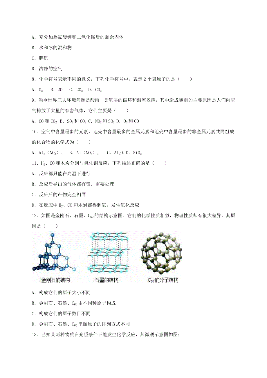 九年级化学上学期期末试卷（2）（含解析） 新人教版_第2页