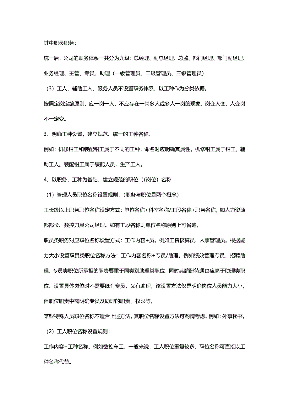 公司岗位名称规范1_第2页