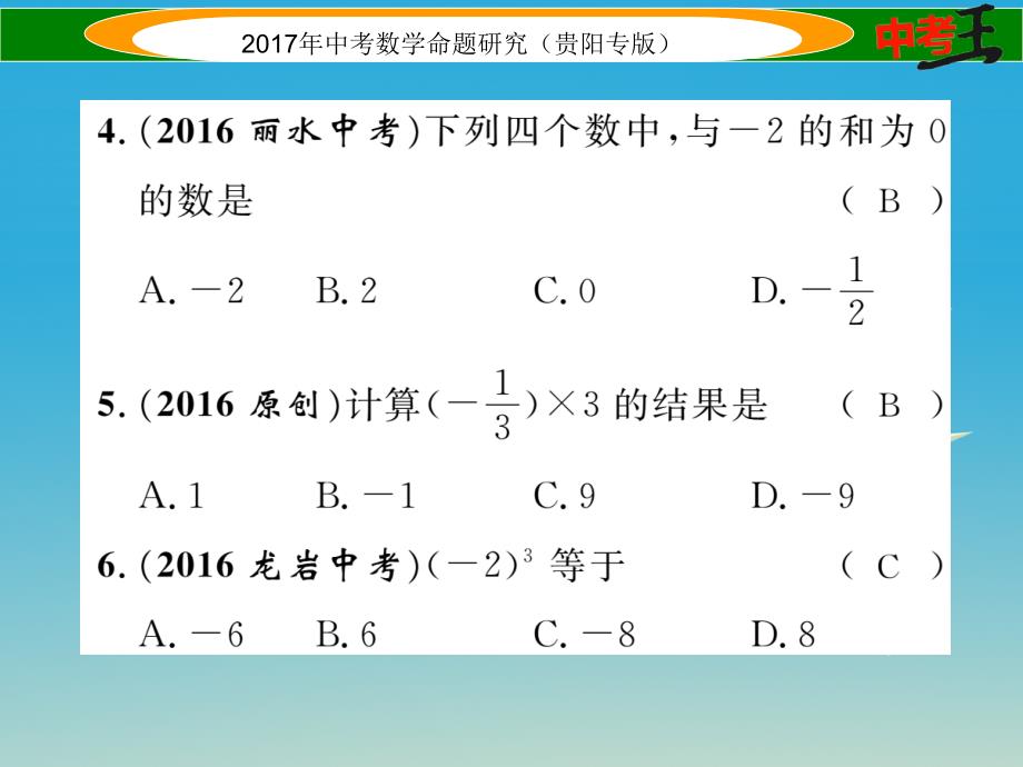 中考数学命题研究 第一编 教材知识梳理篇 第一章 数与式 第二节 实数的运算及大小比较（精讲）课件_第3页