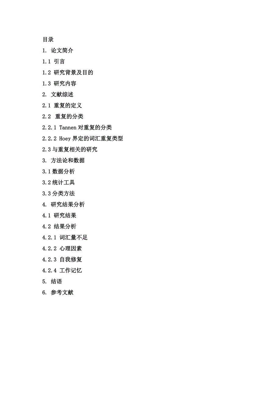 毕业论文范文——基于语料库的对初学者口译过程中出现的词汇重复的原因分析_第2页