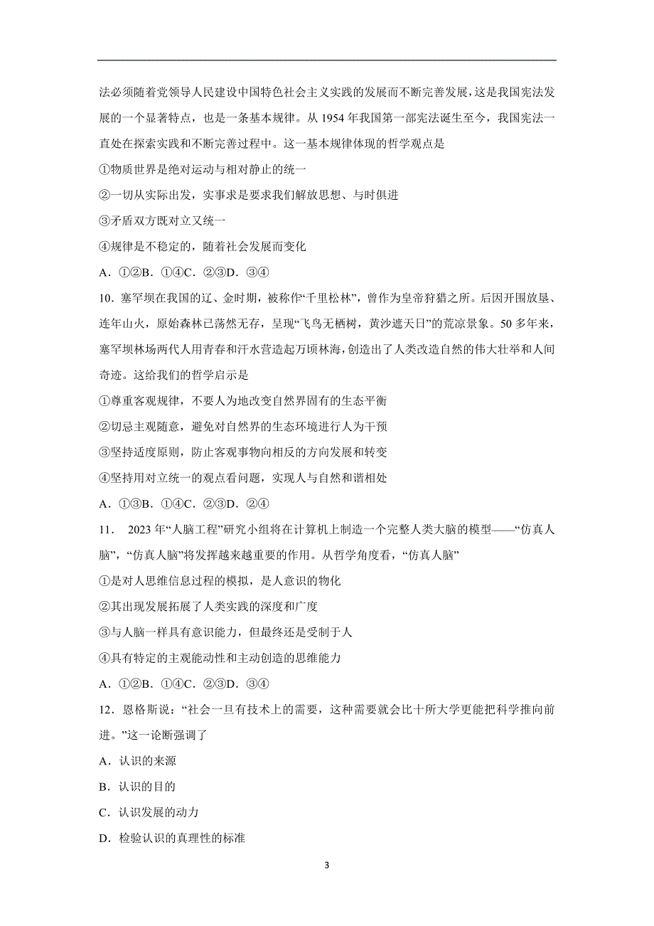 【政治】陕西省咸阳市2017-2018学年高二下学期期末教学质量检测试题_第3页