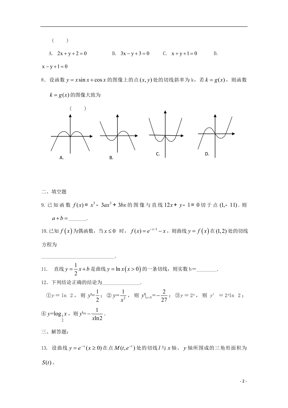 高二数学寒假作业 第14天 导数 文_第2页