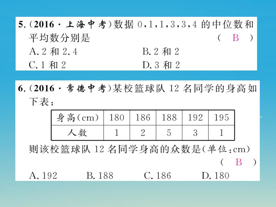 八年级数学下册 20 数据的分析重点突破课件 （新版）新人教版_第4页