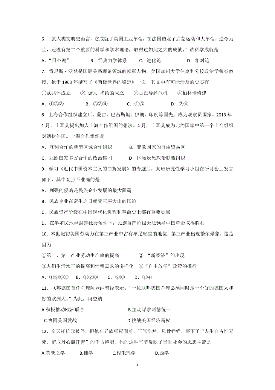 【历史】江西省2015-2016学年高二下学期第一次月考试题_第2页