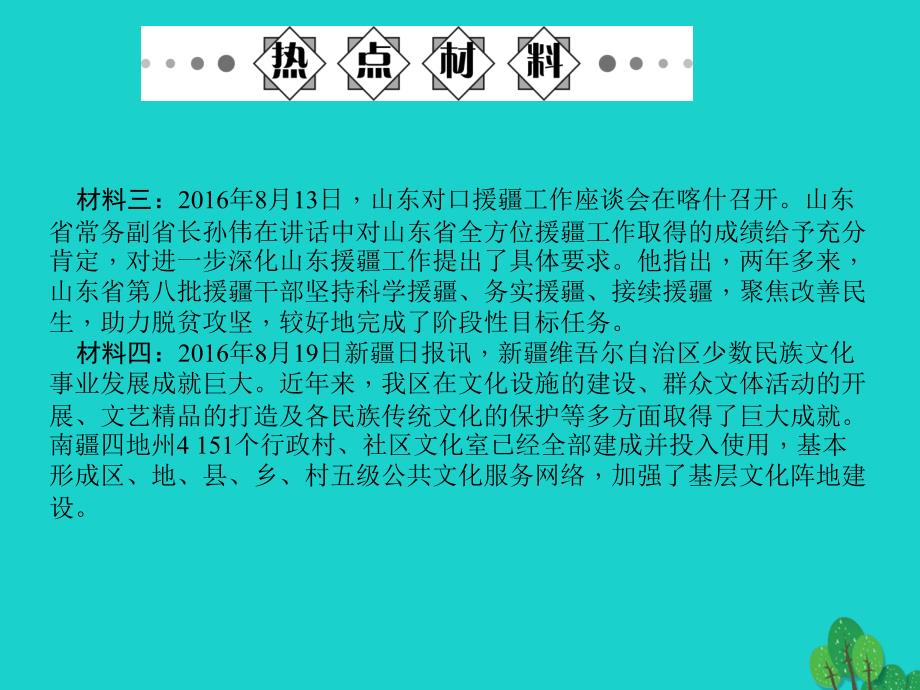 中考政治备考复习 第二篇 热点专题突破 专题六 维护民族团结，期盼祖国统一课件 新人教版1_第3页