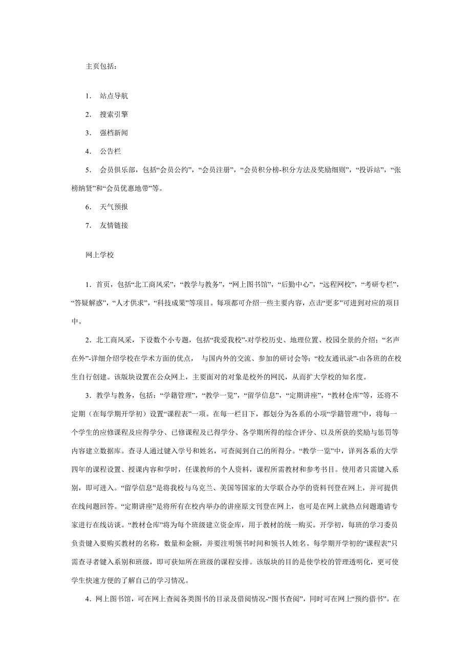 大学生IT项目创业计划书_第2页