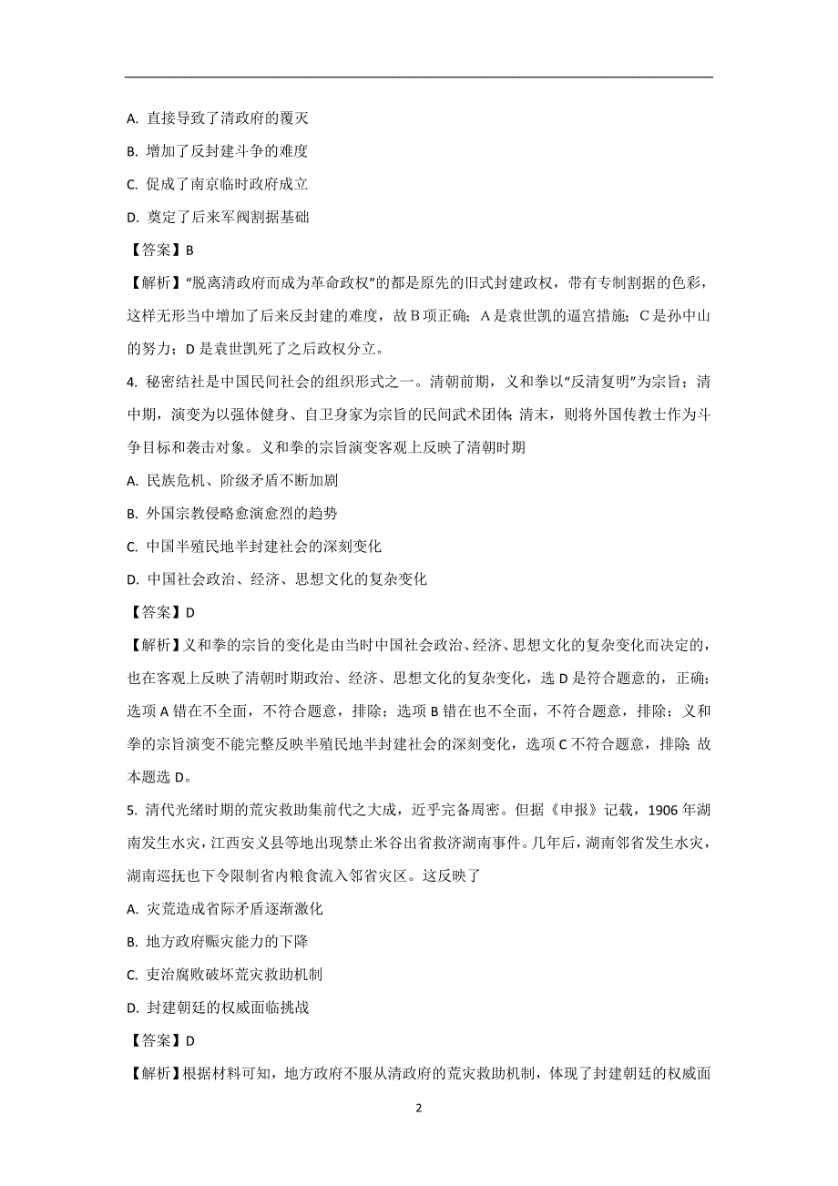 【历史】江西省2018届高三上学期第三次月考试题解析版_第2页