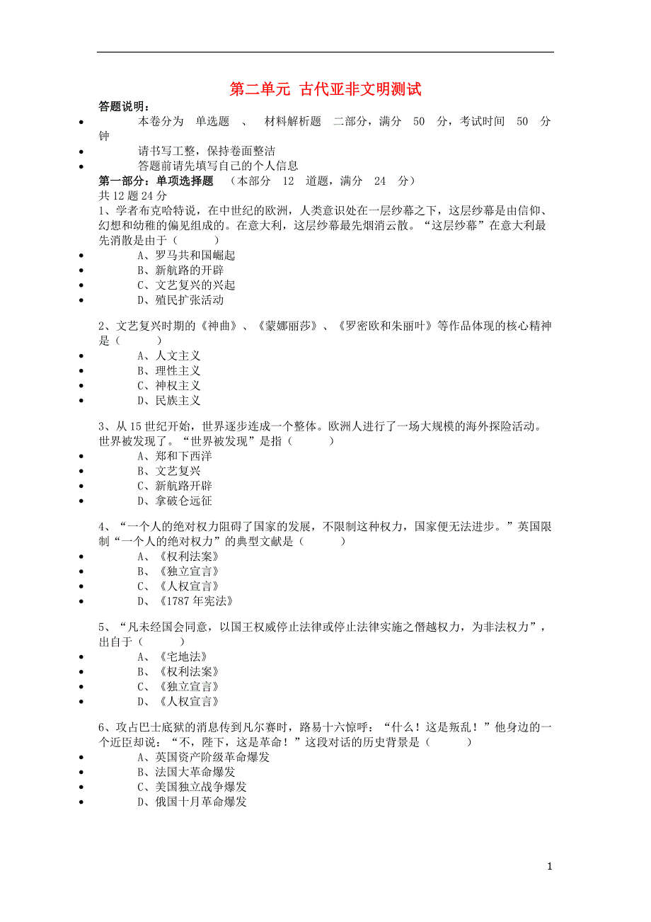 九年级历史上册 第二单元 古代亚非文明测试 川教版_第1页