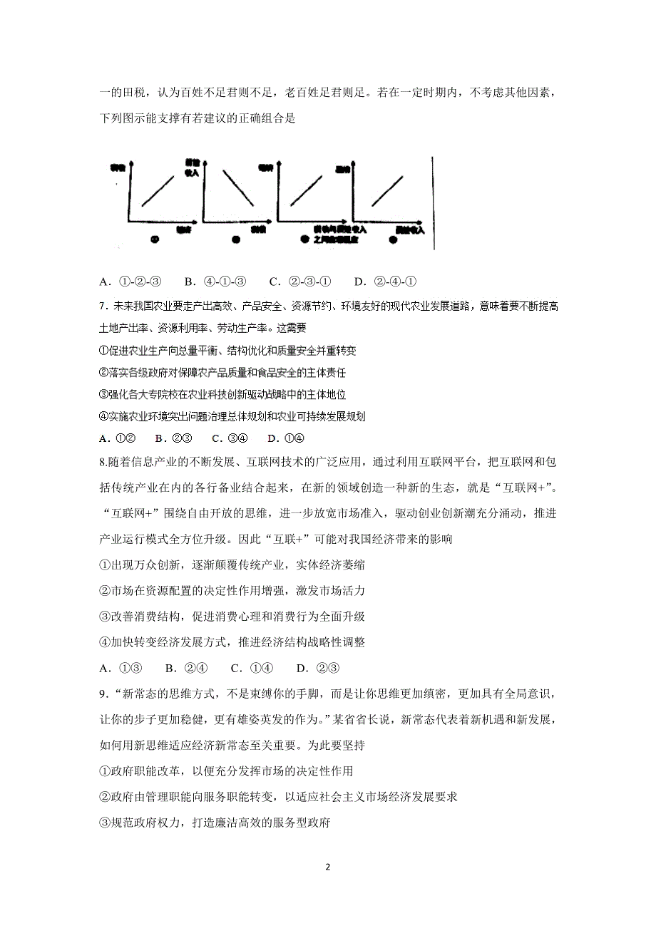 【政治】海南省2016届高三第九次月考试题_第2页
