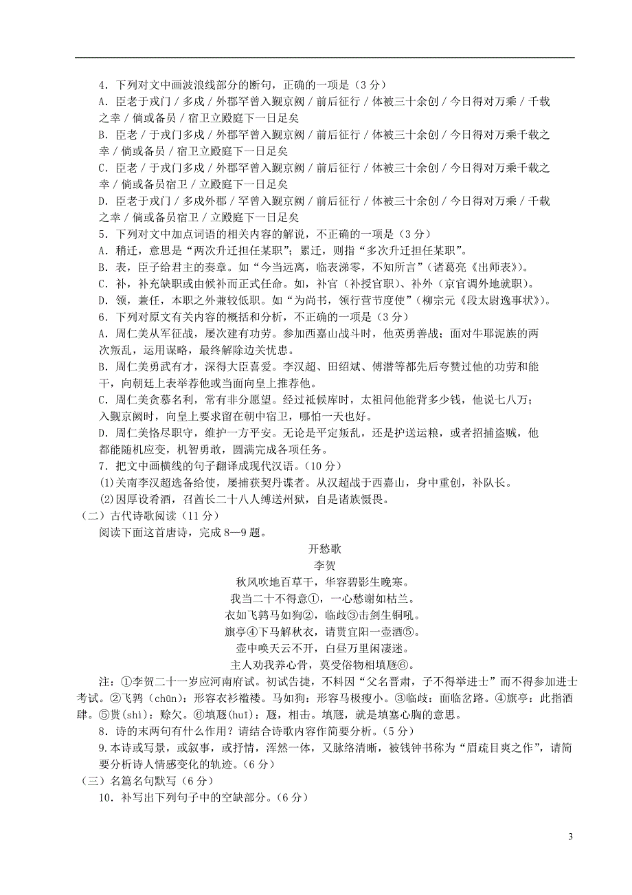 高三语文第一次教学质量检查考试试题_第3页