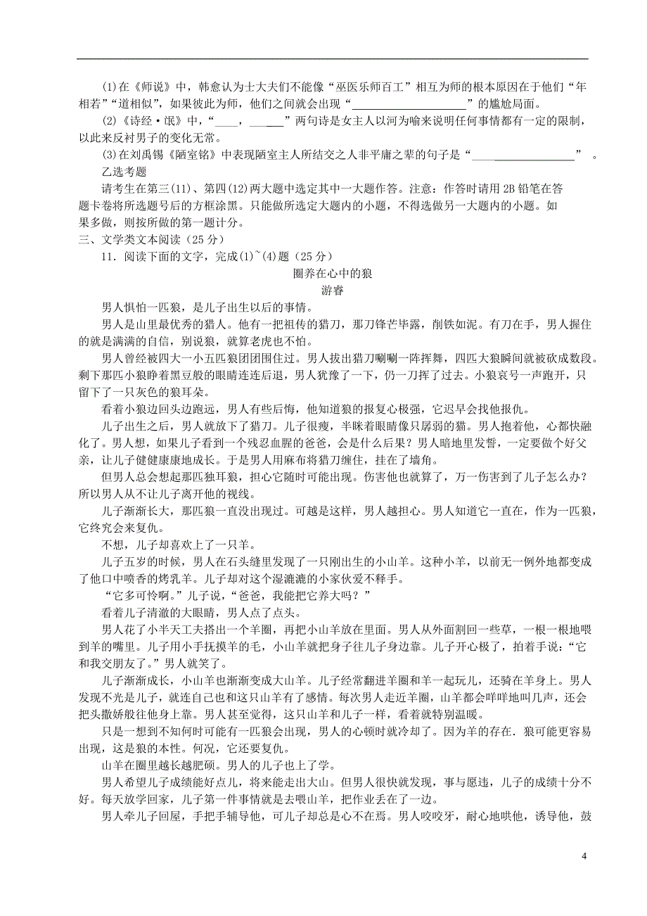 高三语文第一次教学质量检查考试试题_第4页