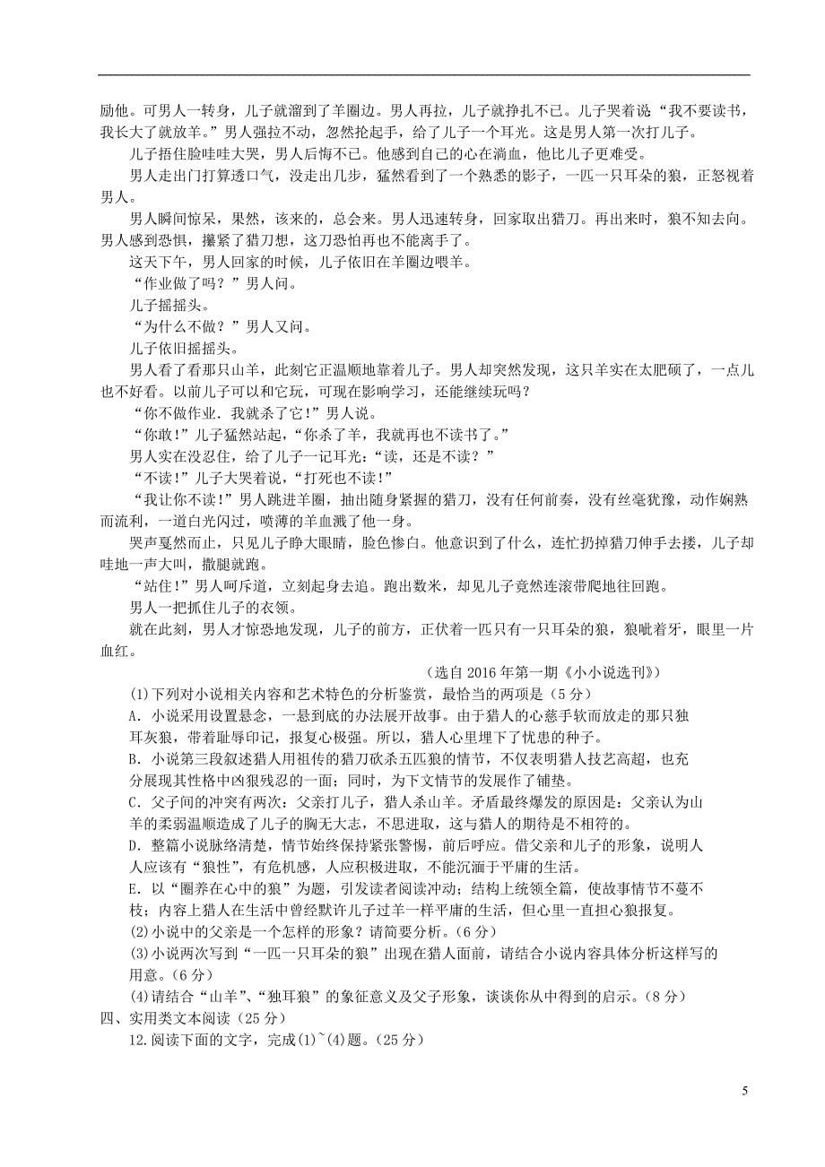 高三语文第一次教学质量检查考试试题_第5页