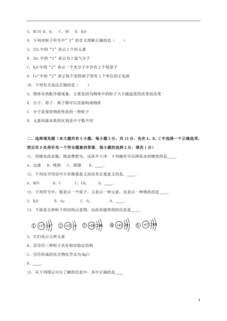 九年级化学上学期期中试卷（含解析） 新人教版21_第3页