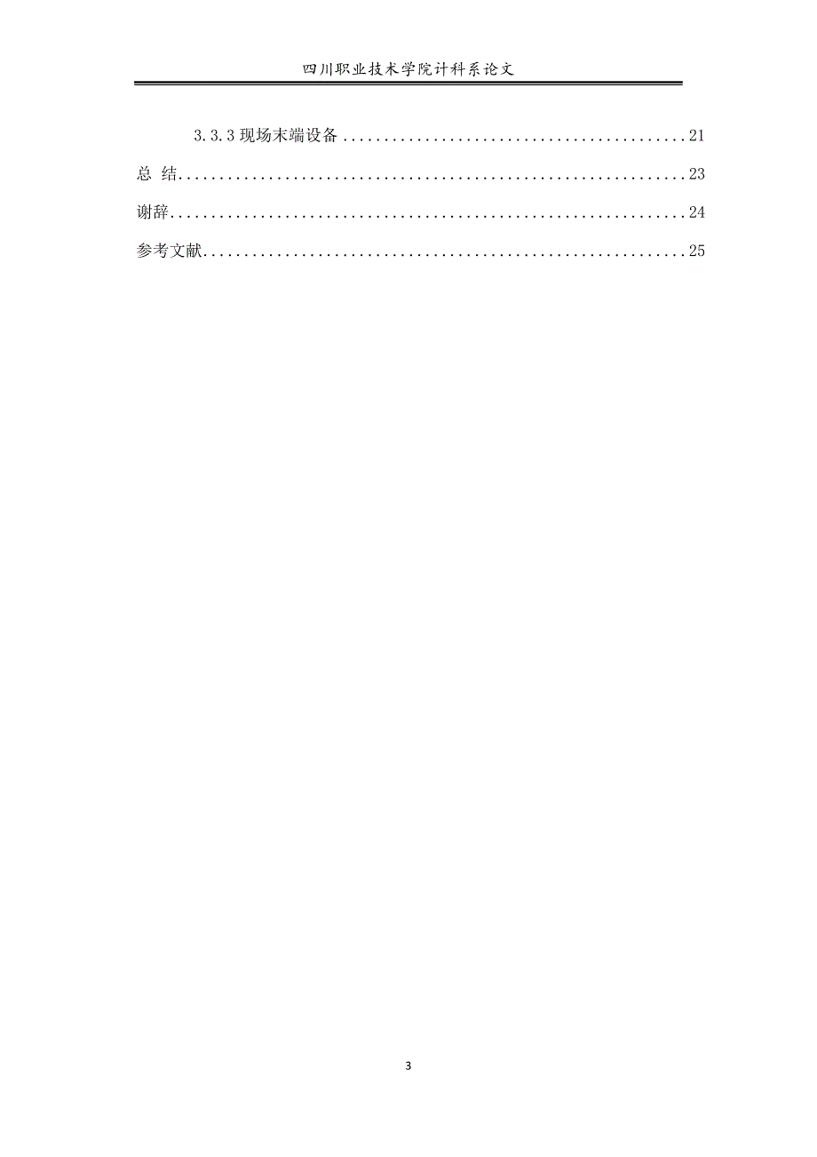 南充蓝光国际写字楼智能楼宇设计——毕业论文_第3页