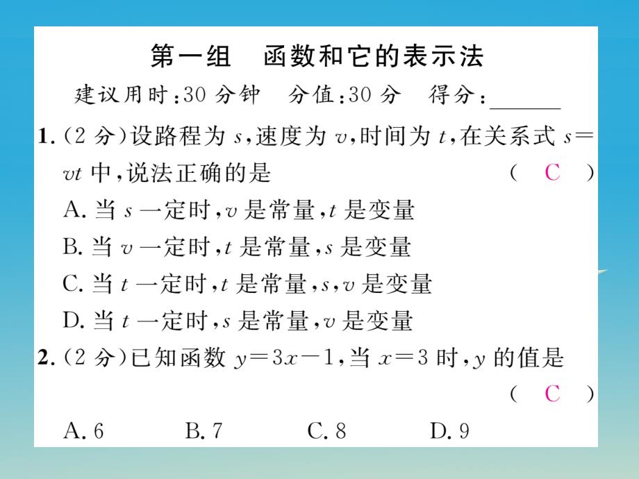 八年级数学下册 双休作业（七）课件 （新版）湘教版_第2页