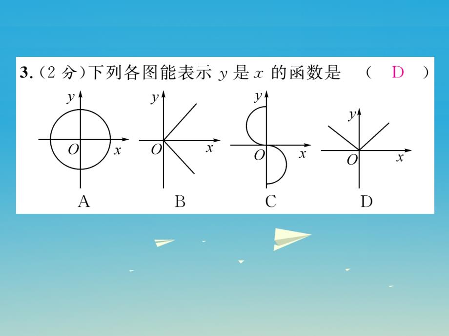 八年级数学下册 双休作业（七）课件 （新版）湘教版_第3页