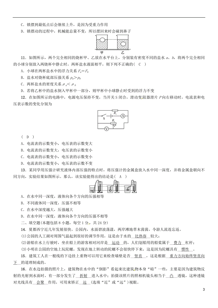 中考物理命题研究 模拟考试卷（一）1_第3页