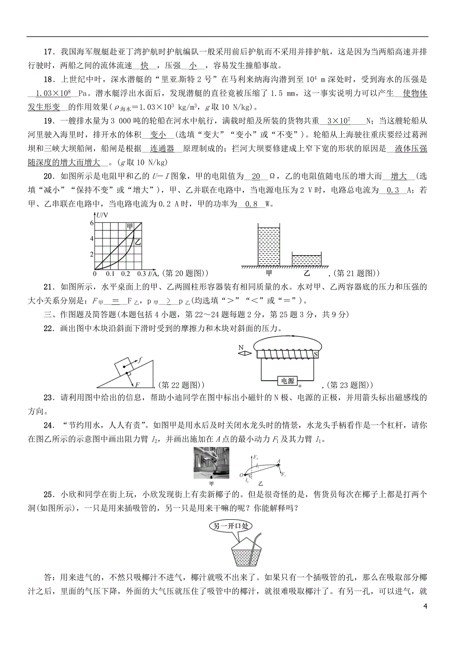 中考物理命题研究 模拟考试卷（一）1_第4页