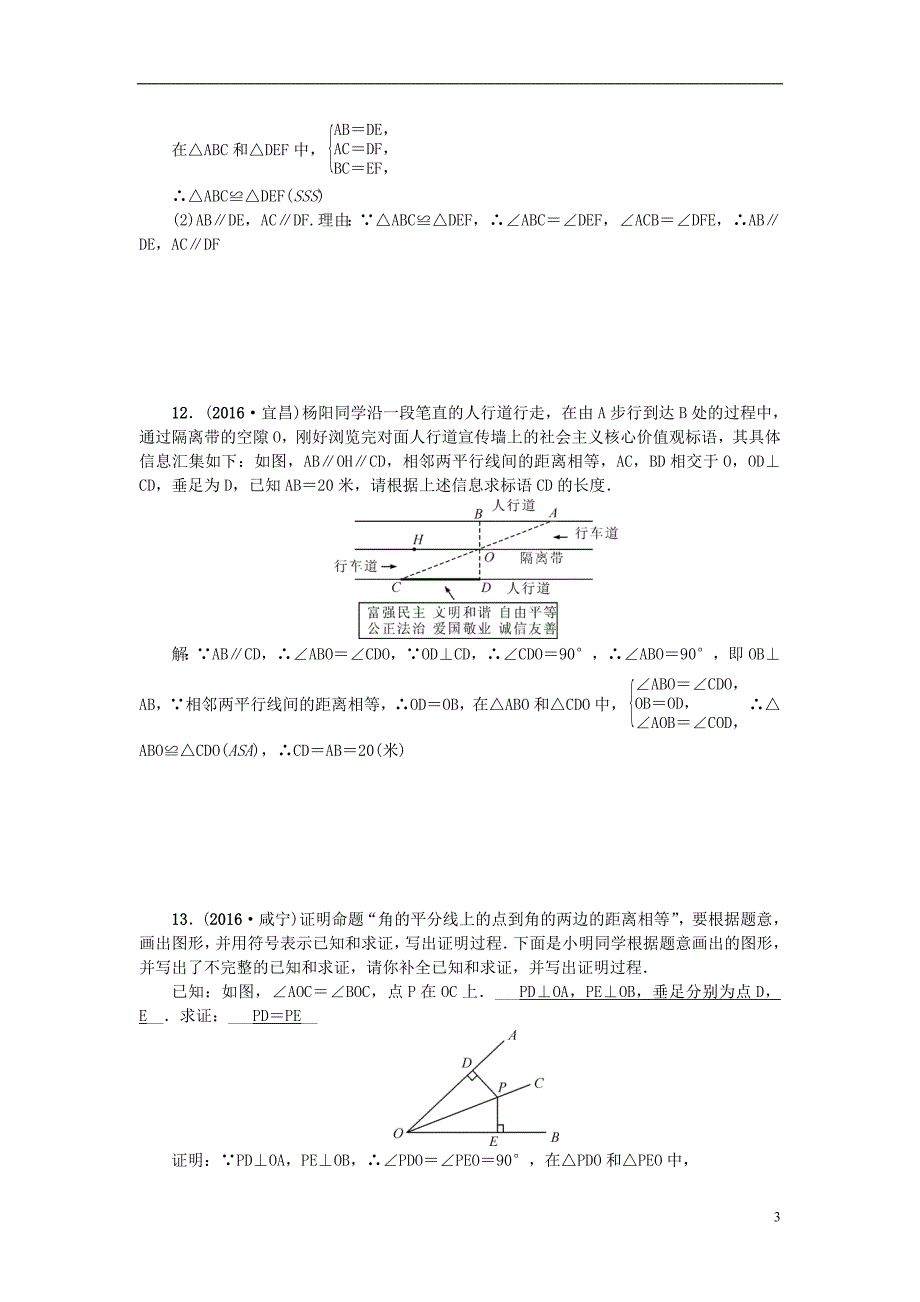 中考数学 考点聚焦 第5章 图形的性质（一）跟踪突破18 三角形与全等三角形试题1_第3页