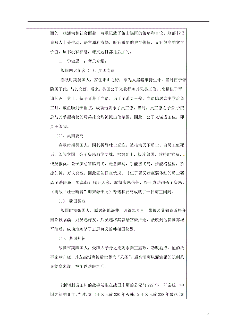 高中语文 第5课 荆轲刺秦王教案 新人教版必修1_第2页
