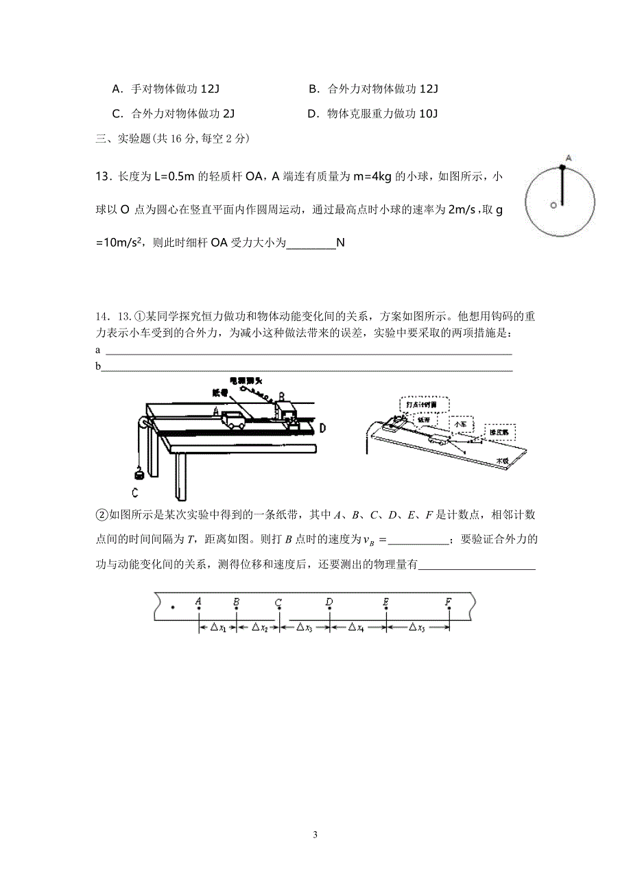 【物理】黑龙江省友谊县红兴隆管理局第一高级中学2012-2013学年高一6月月考试题8_第3页