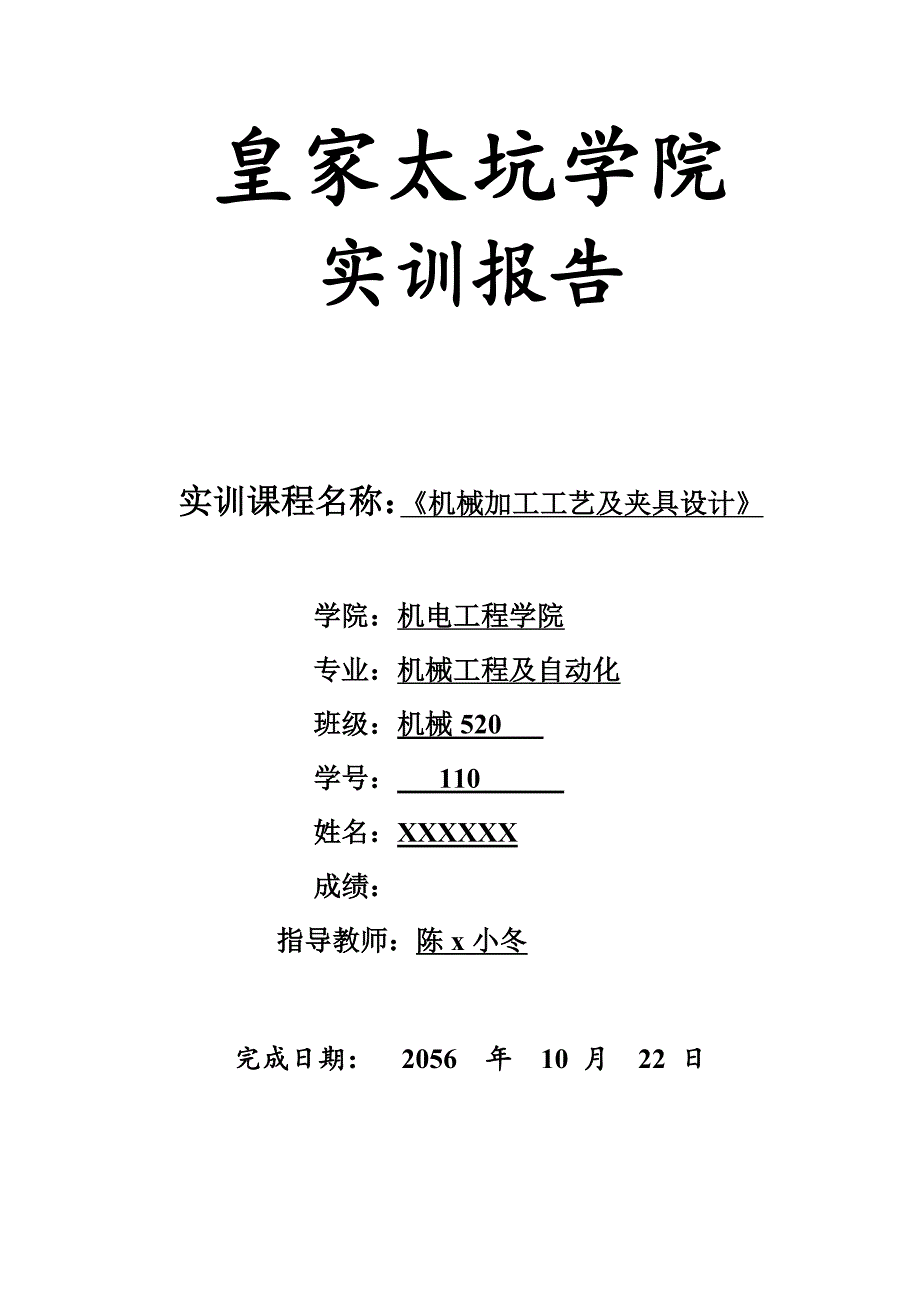 机械加工工艺及夹具设计-车床法兰盘加工工艺及加工φ16.5工艺孔夹具设计_第1页