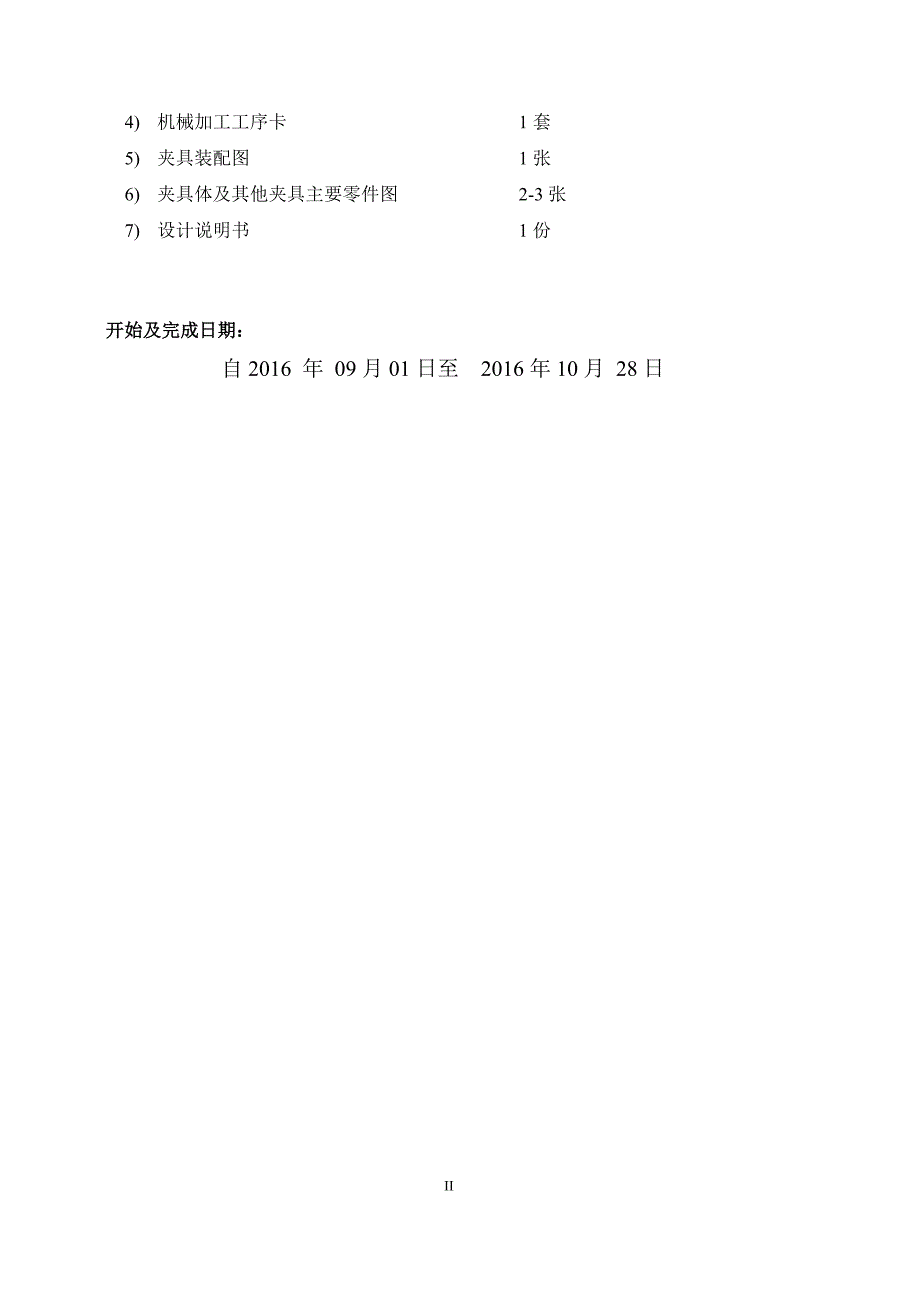 机械加工工艺及夹具设计-车床法兰盘加工工艺及加工φ16.5工艺孔夹具设计_第4页