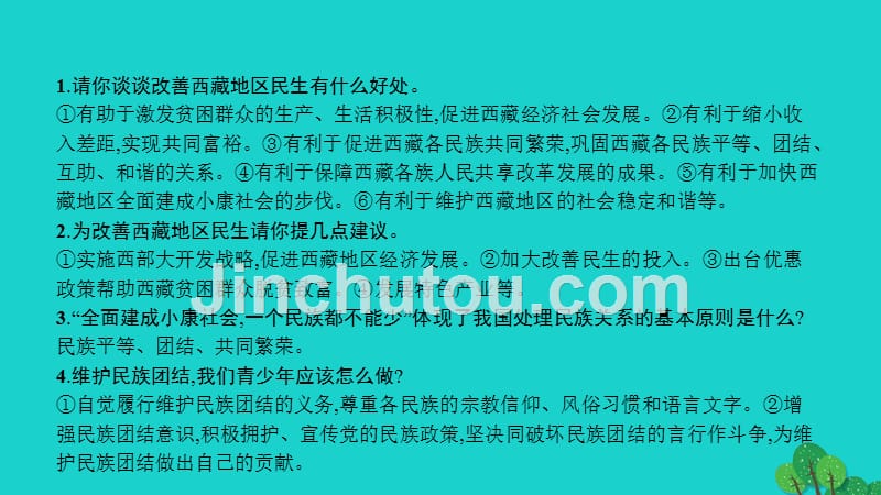 中考政治总复习 专题五 维护民族团结 促进国家统一课件1_第4页