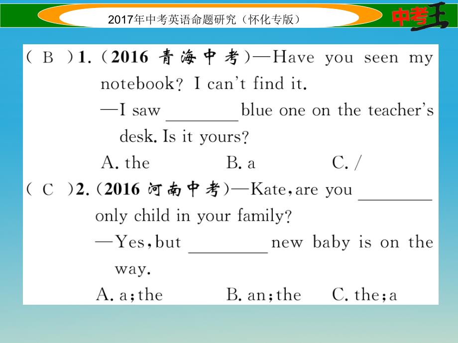 中考英语命题研究 第二编 语法专题突破篇 专题三 冠词（精练）课件1_第2页