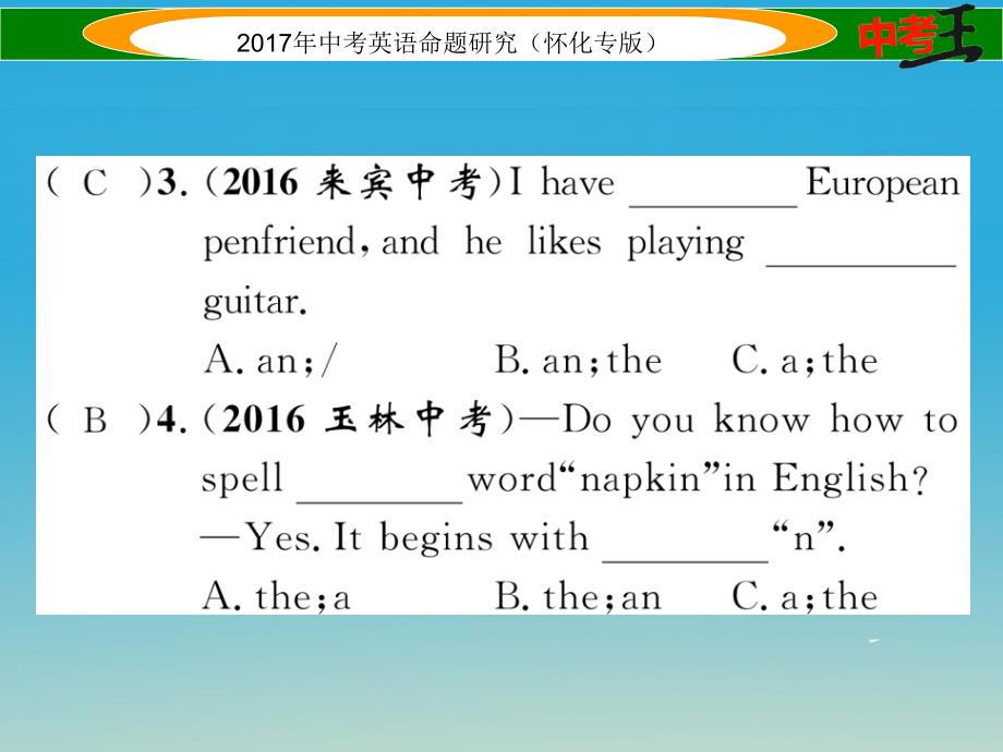 中考英语命题研究 第二编 语法专题突破篇 专题三 冠词（精练）课件1_第3页