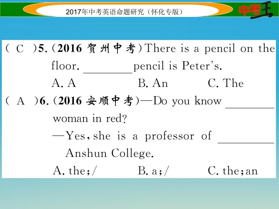 中考英语命题研究 第二编 语法专题突破篇 专题三 冠词（精练）课件1_第4页