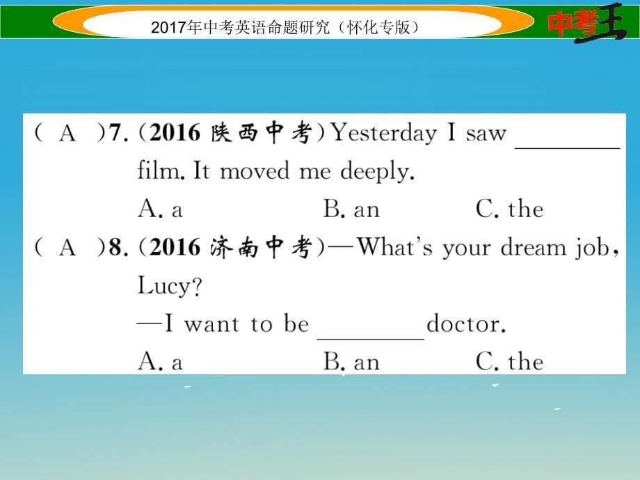 中考英语命题研究 第二编 语法专题突破篇 专题三 冠词（精练）课件1_第5页