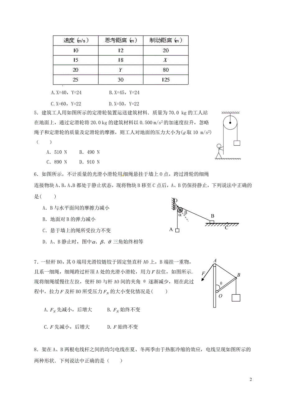 高一物理下学期达标检测（开学考试）试题（重点班）_第2页