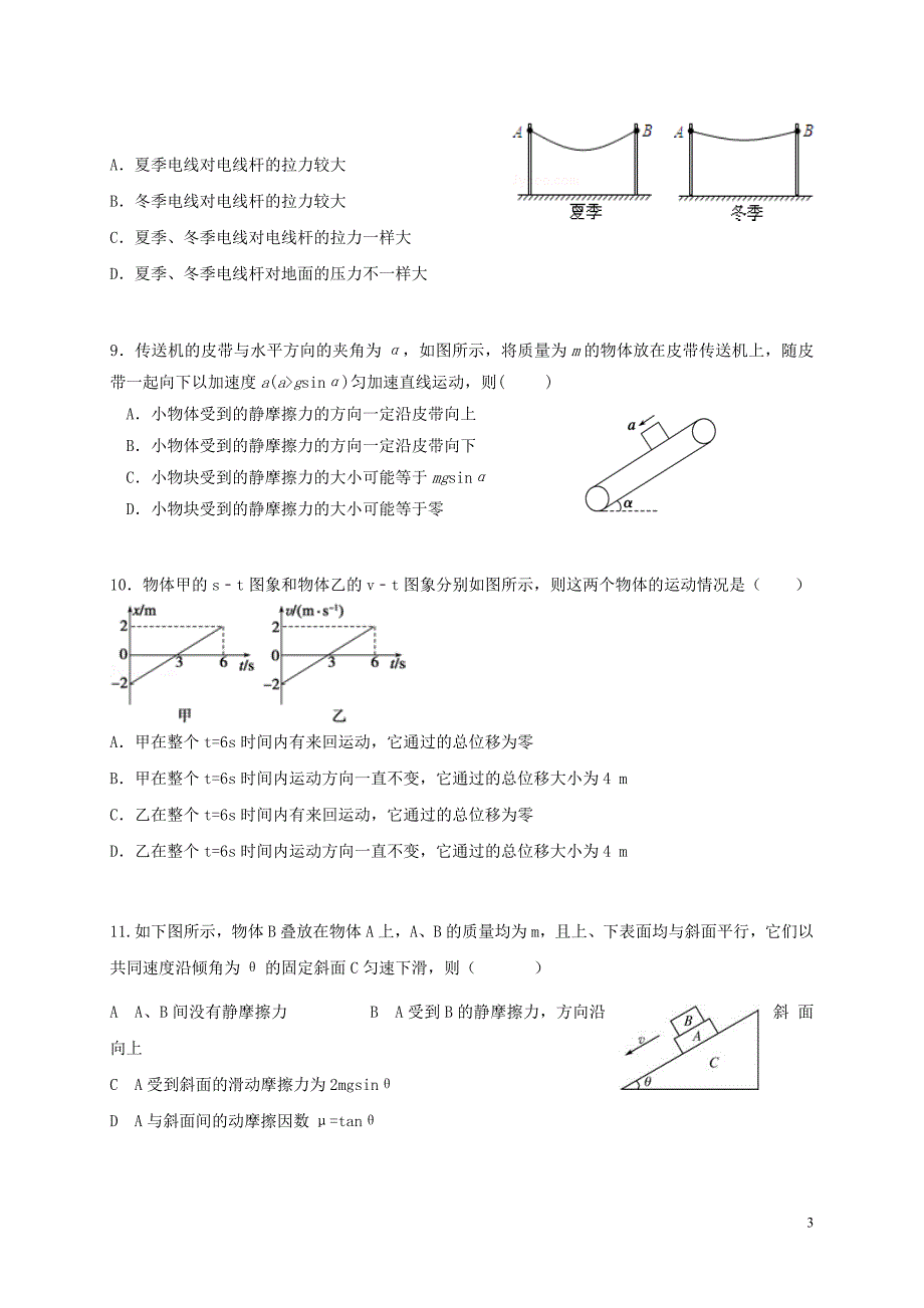 高一物理下学期达标检测（开学考试）试题（重点班）_第3页