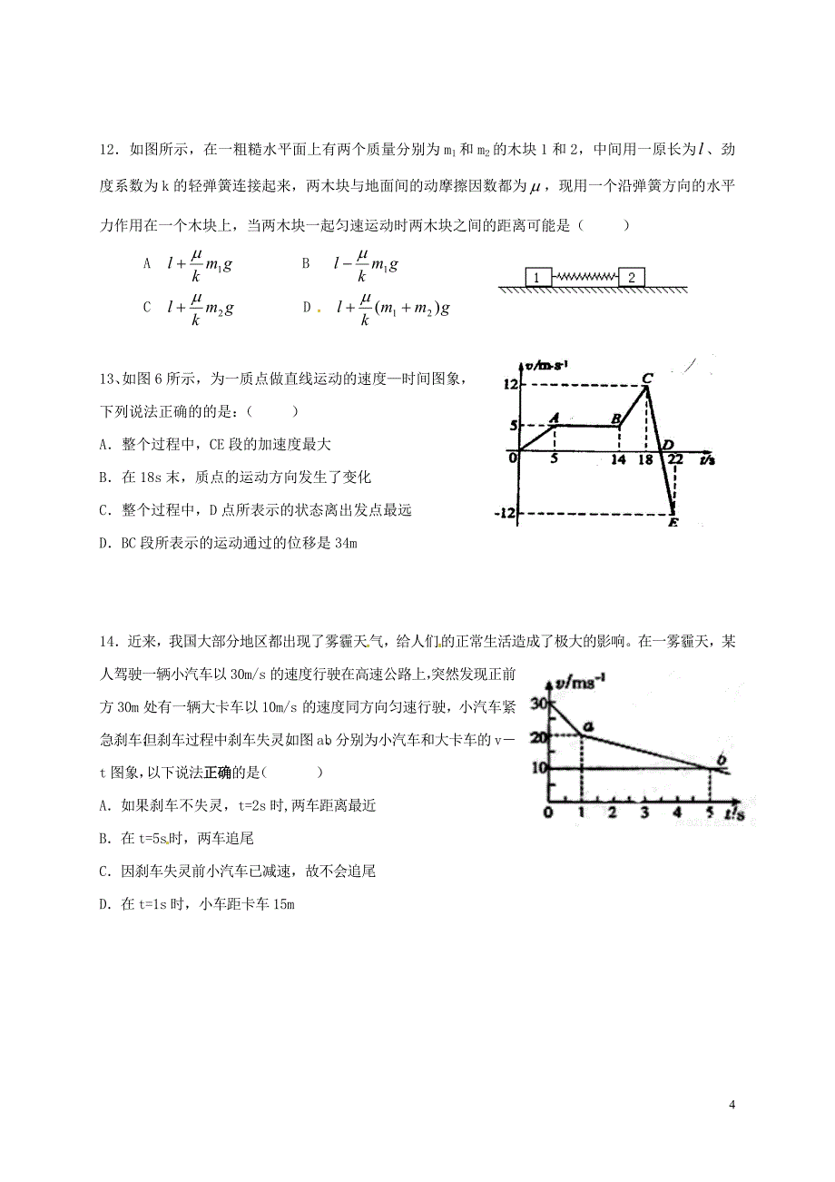 高一物理下学期达标检测（开学考试）试题（重点班）_第4页