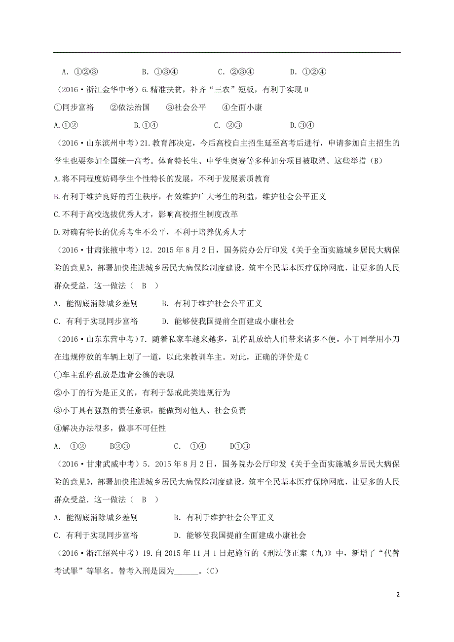 中考政治真题汇编 十九 我们崇尚公平 我们维护正义1_第2页