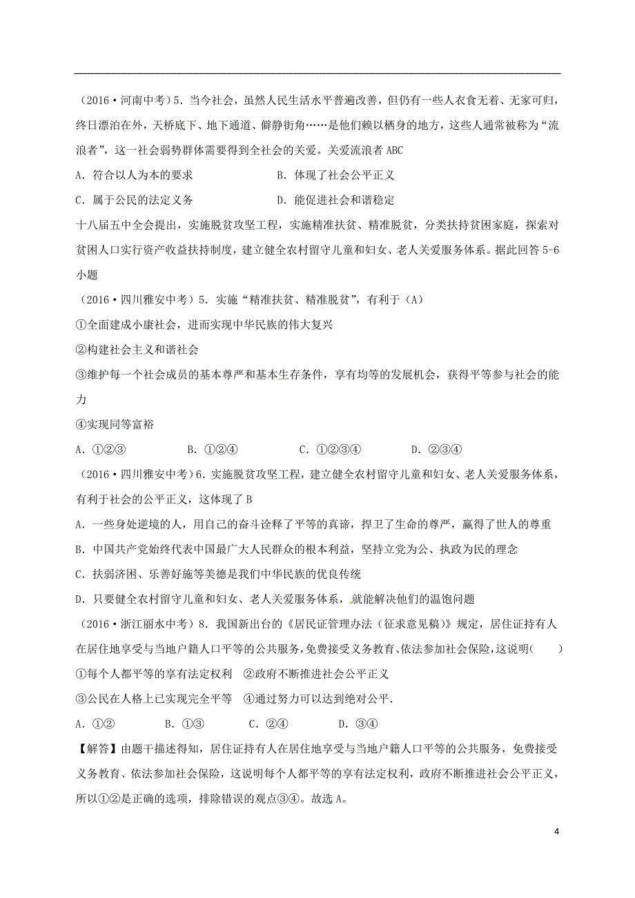 中考政治真题汇编 十九 我们崇尚公平 我们维护正义1_第4页