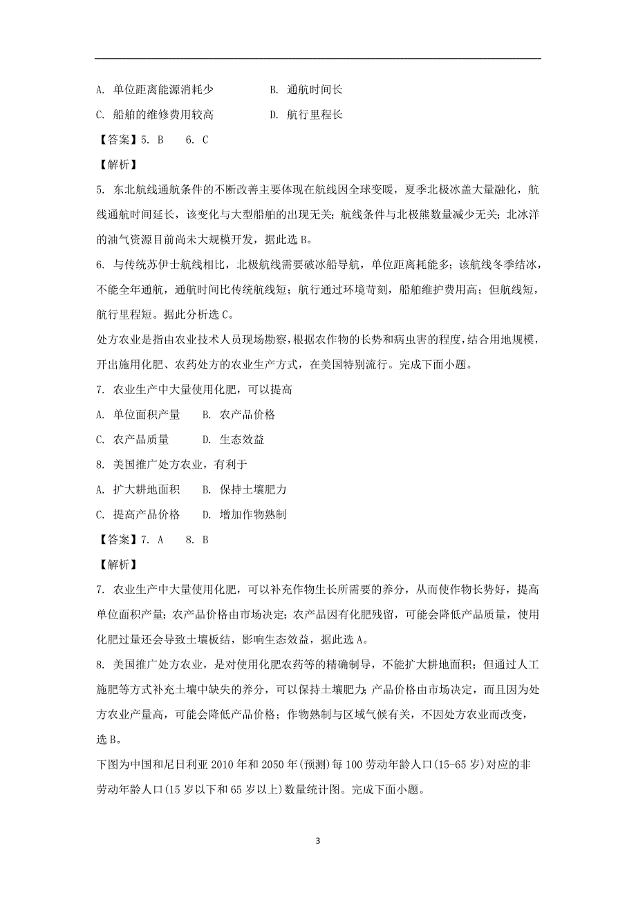 【地理】浙江省湖州市2017-2018学年高二下学期期末考试试题解析版_第3页