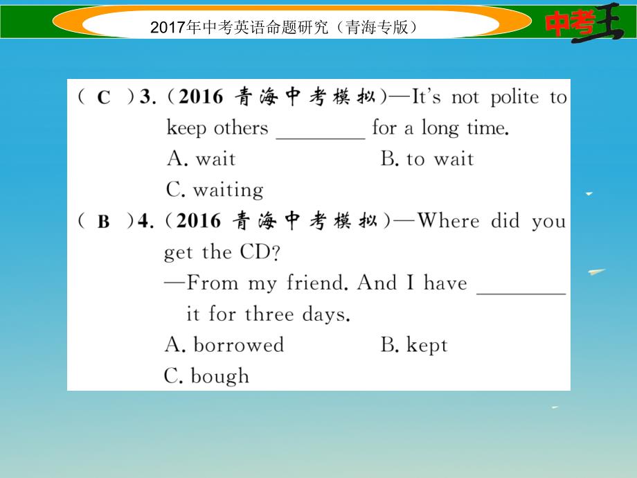 中考英语命题研究 第一部分 教材知识梳理篇 第三课时 七下 Units 1-4（精练）课件1_第3页