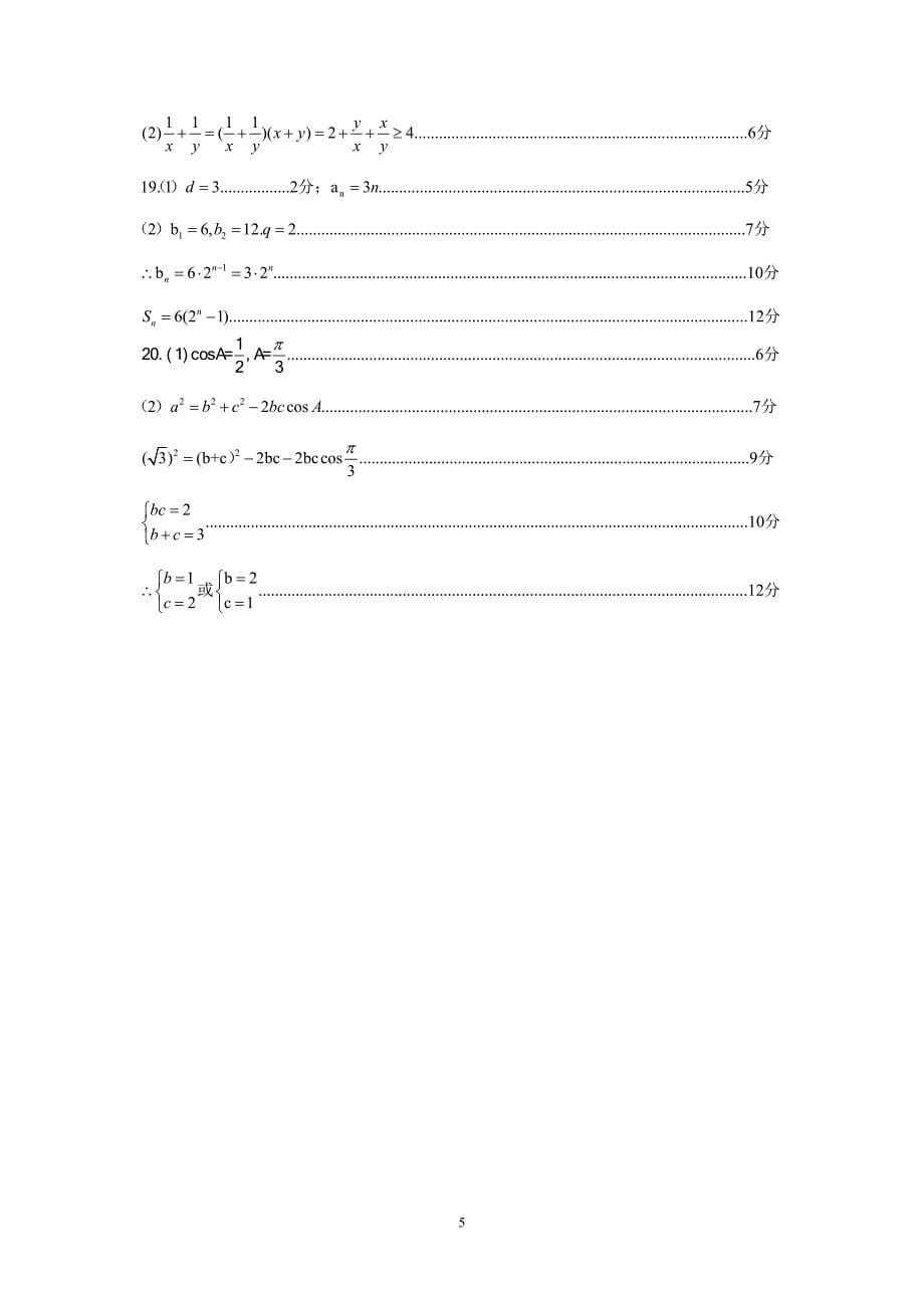 【数学】内蒙古2012-2013学年高二上学期期末考试（理）2_第5页