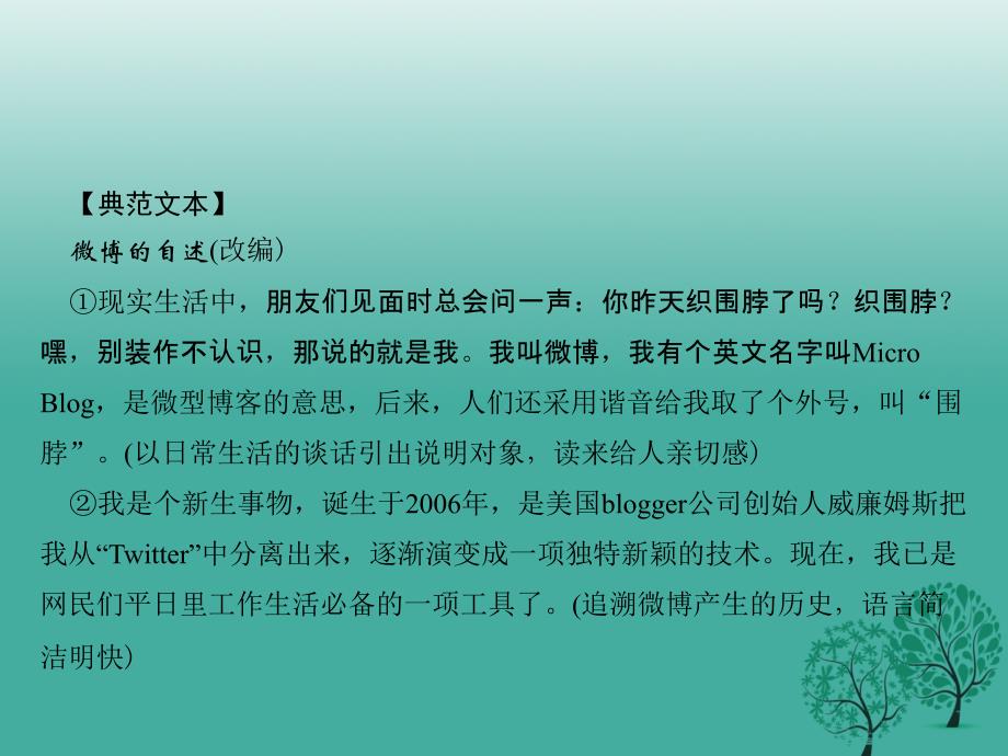 七年级语文下册 第四单元 阅读新课堂 开头和结尾的作用课件 语文版_第4页