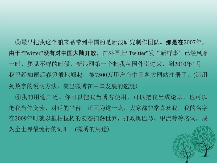 七年级语文下册 第四单元 阅读新课堂 开头和结尾的作用课件 语文版_第5页