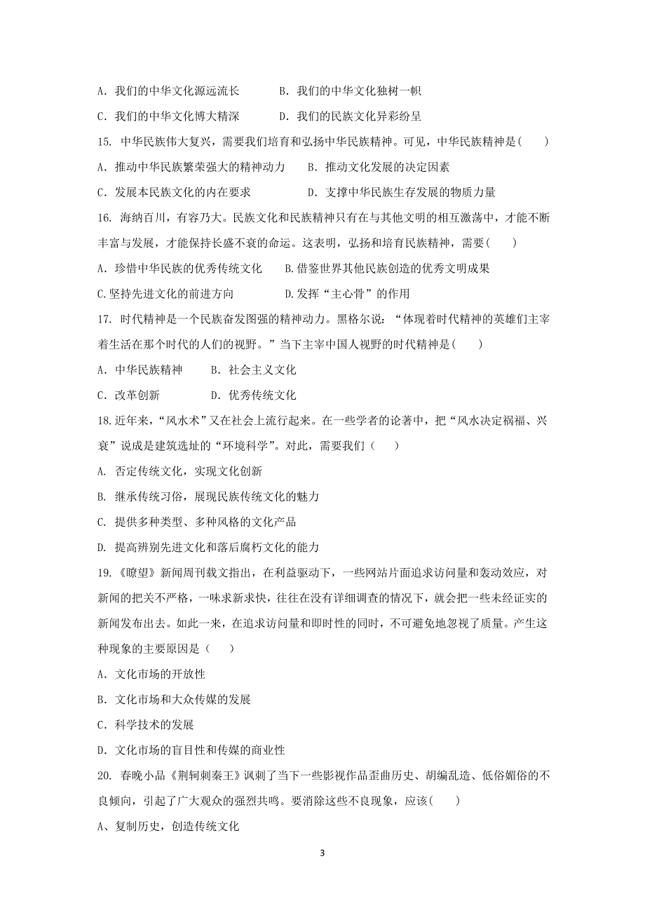 【政治】黑龙江哈尔滨市第三十二中学2015-2016学年高二下学期期中考试试题_第3页